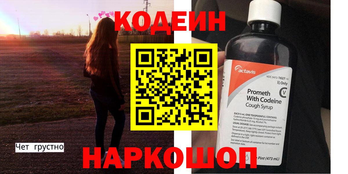 Мирный  Кодеин напиток Lean (лин)  Вход с VPN 