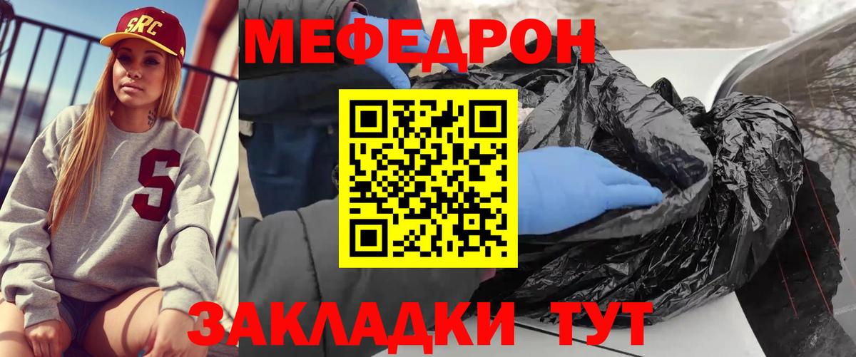 Меф  Мирный